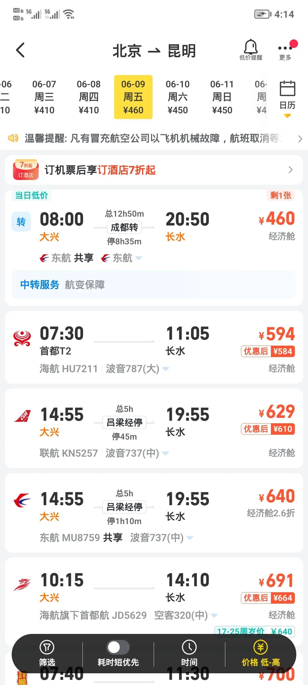 要出去旅游什么软件订机票便宜,去旅游在什么软件上订机票便宜