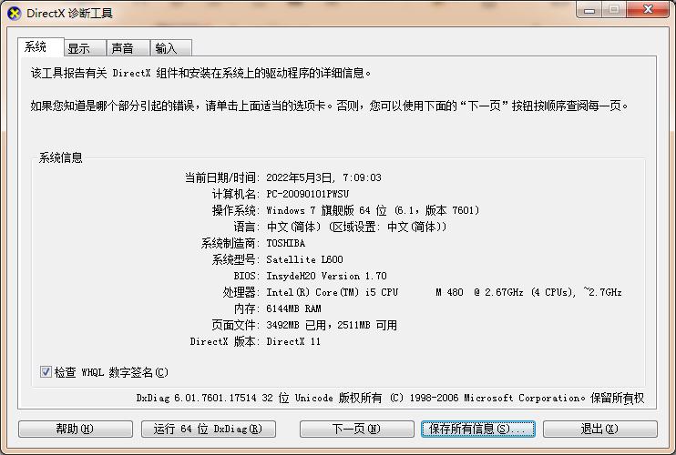 绿联dx4600系统内如何查看硬件配置,三星w24心系天下如何查看硬件配置
