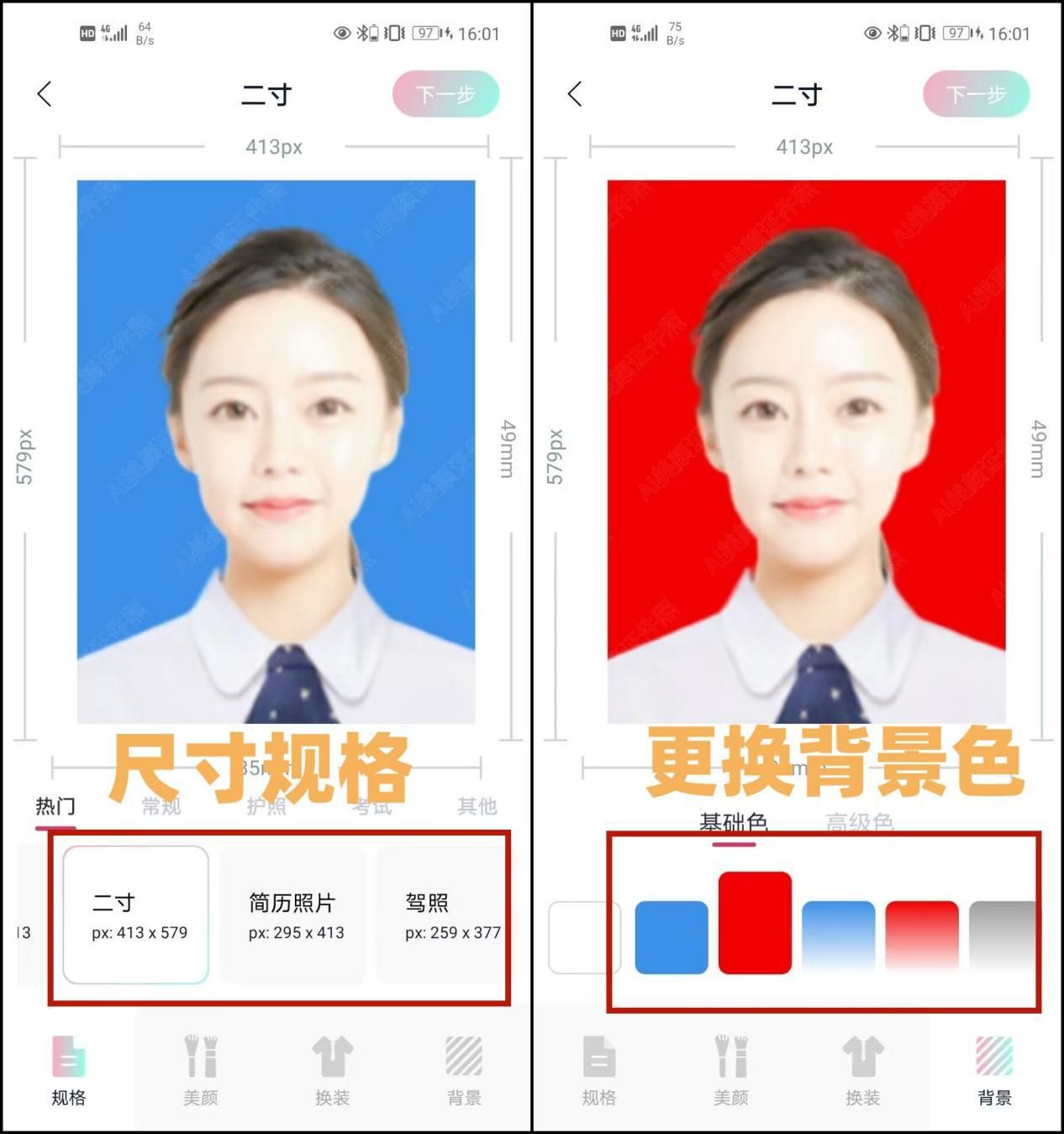 修改证件照尺寸和大小的软件,ps修改证件照图片尺寸大小