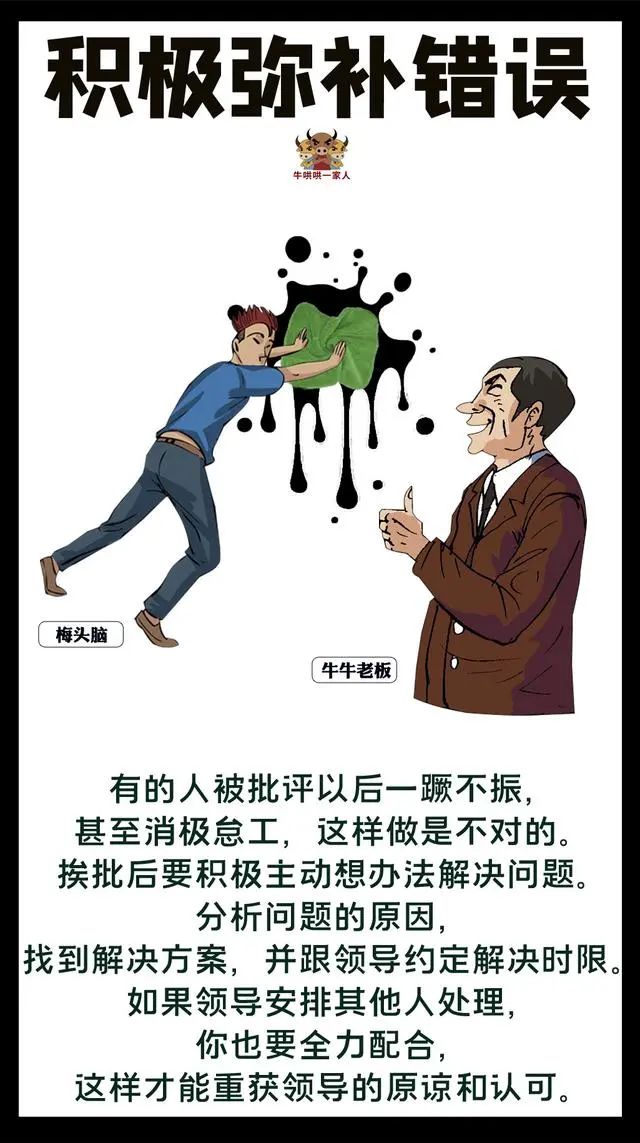 领导批评如何应对,被领导批评最明智的做法