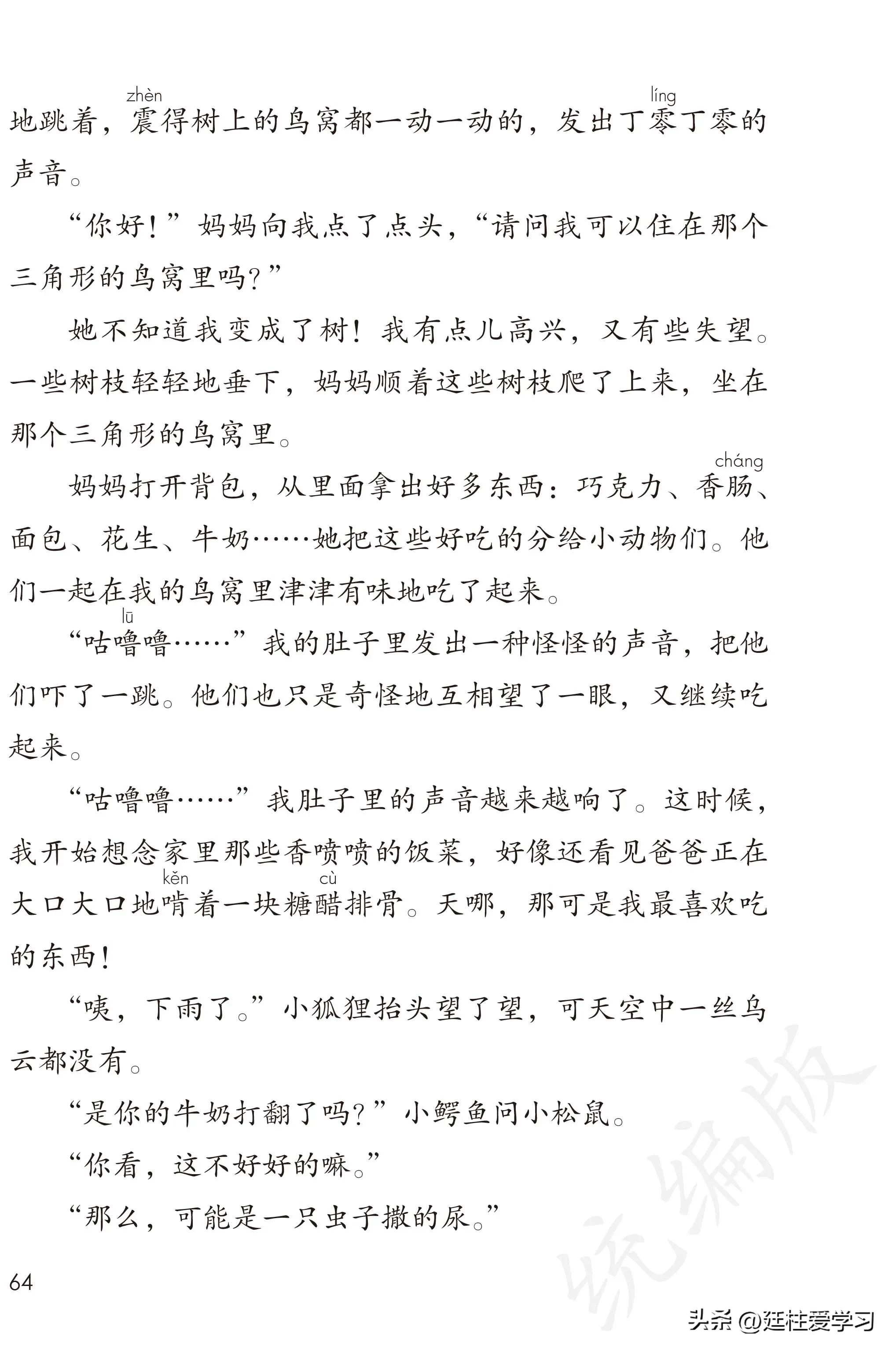 小学语文三年级下册电子版书,小学语文三年级下册知识点