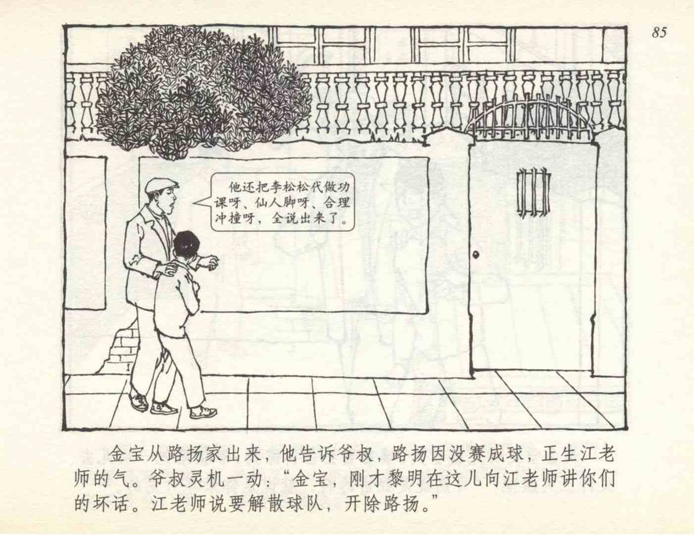 足球连环画,连环画孙愚