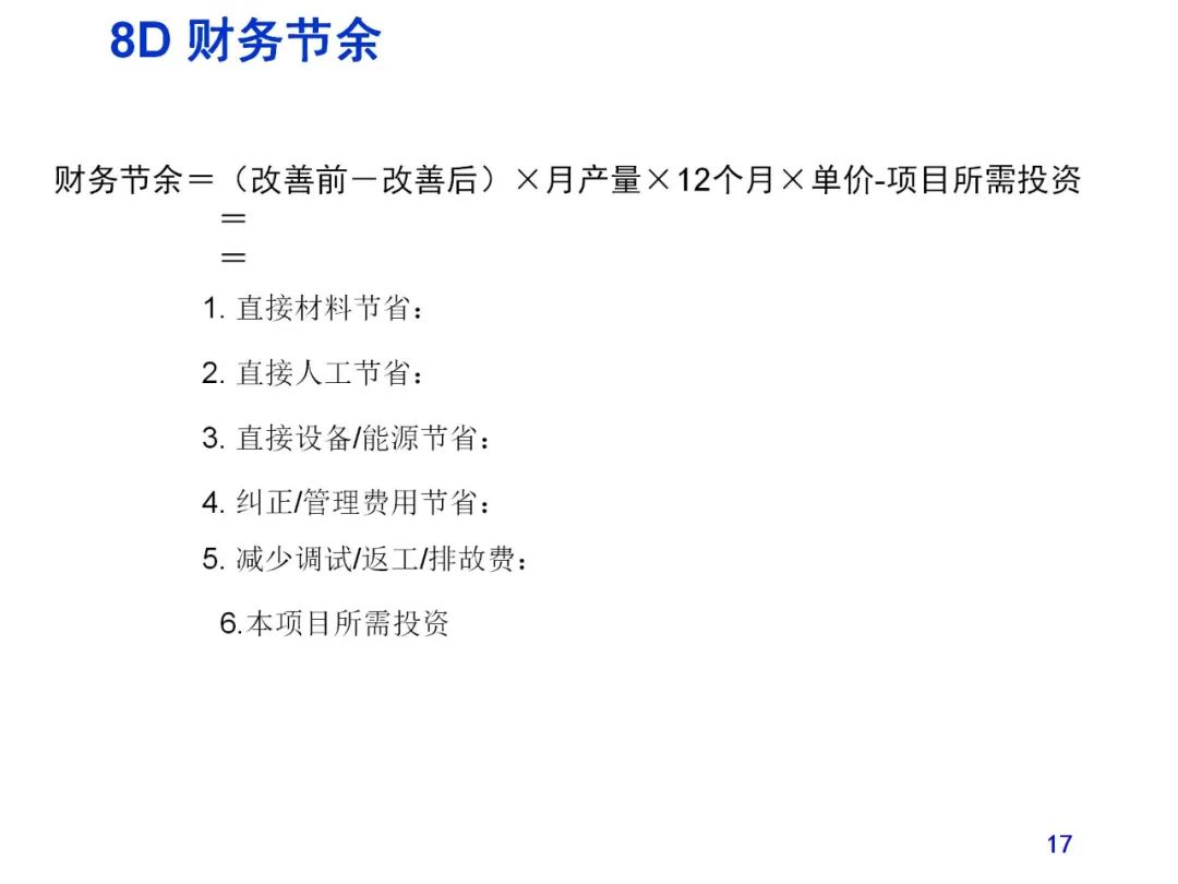8d报告模板范本,8d报告免费模板网站