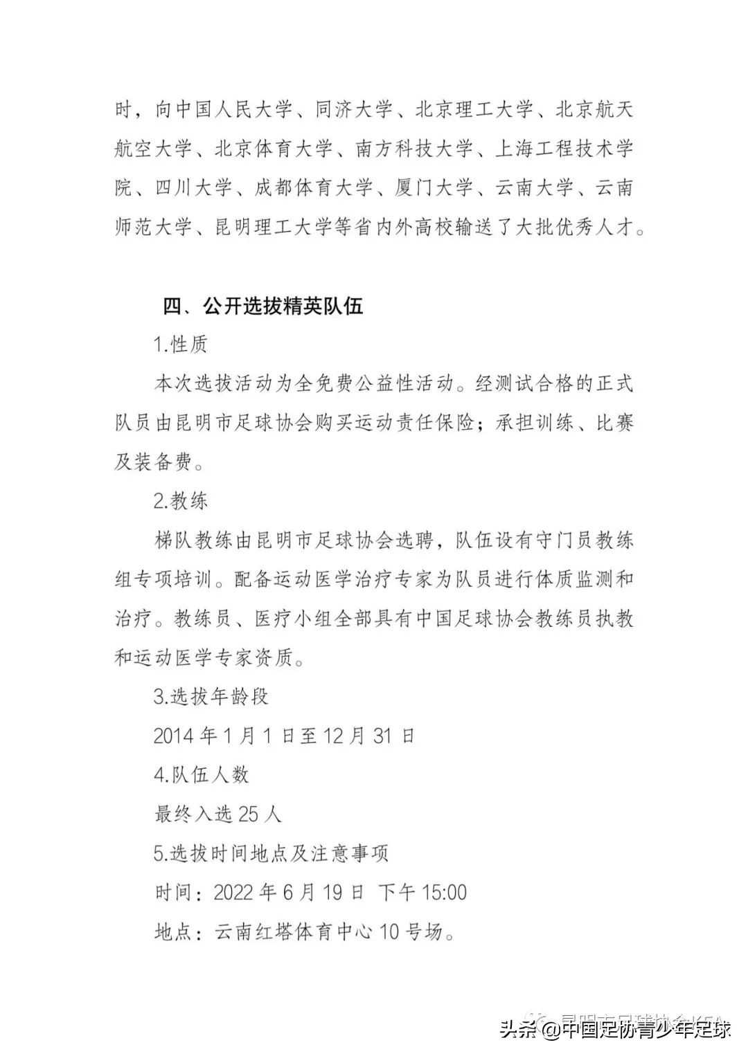 昆明市青少年足球联赛2022报名,昆明市足球协会