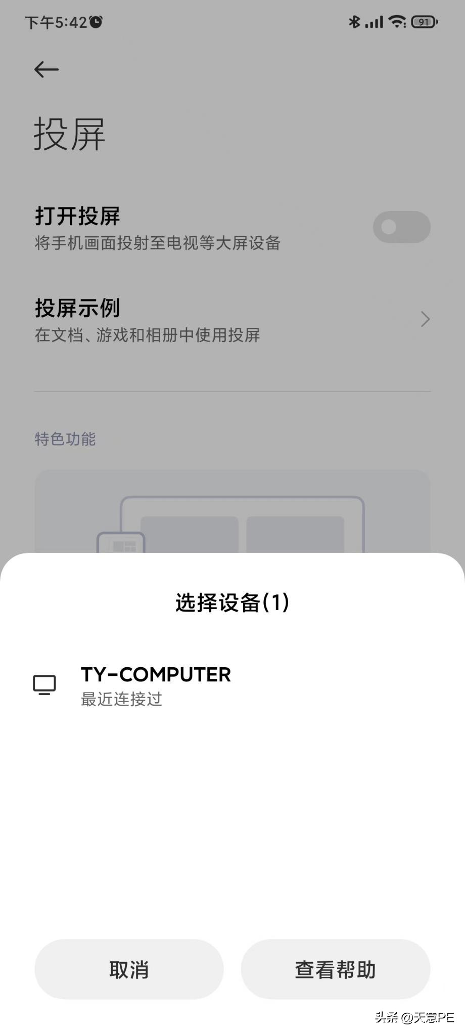 手机投屏笔记本电脑win7,怎么把手机视频投屏到电脑上