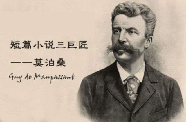 莫泊桑如何去世,莫泊桑生前图片