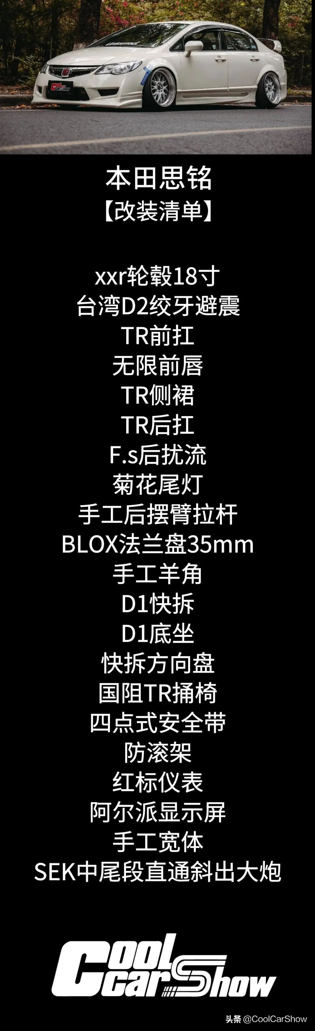 可盐可甜的cc,本田八代思域效果图