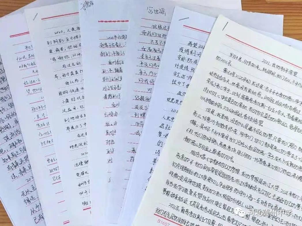 「2021精彩回眸」我和2021有个约定——高三“我的2021”主题征文