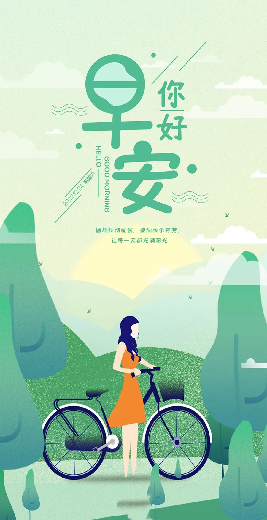 「2022.12.24」早安心语，平安夜朋友圈文案，圣诞节朋友圈说说