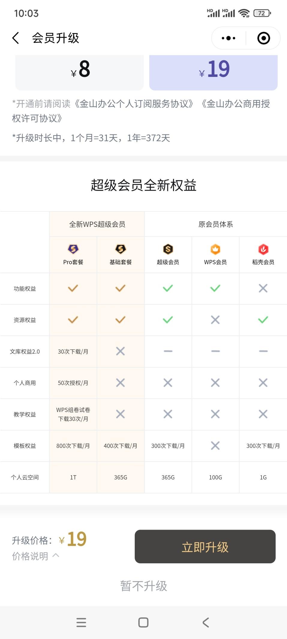 wps不是会员能用什么功能,没有会员是不是不能操作excel