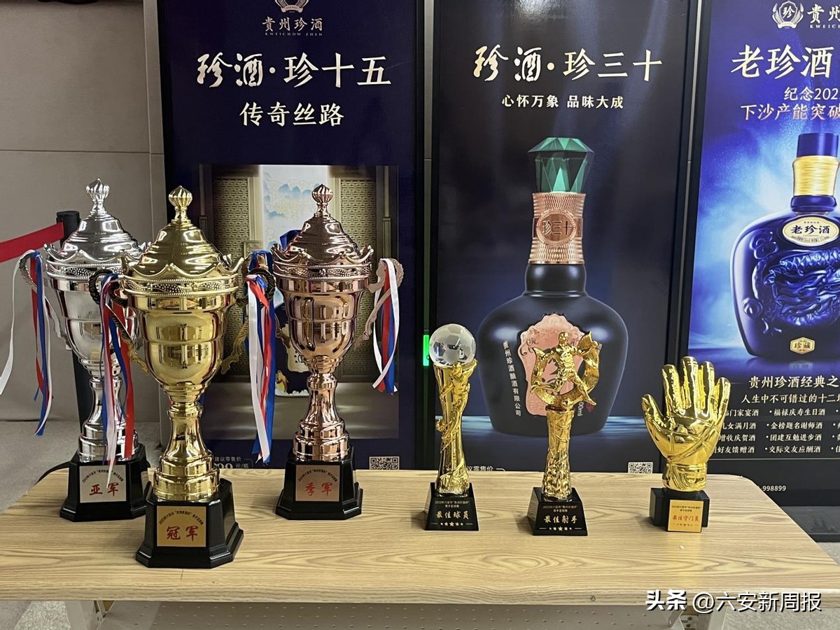 贵州业余足球联赛颁奖典礼,贵州珍酒足球赛