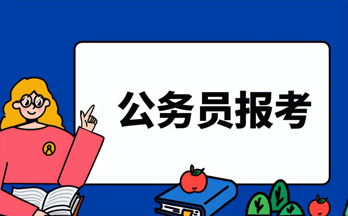 海关公务员报考条件,辽宁海关公务员报考条件