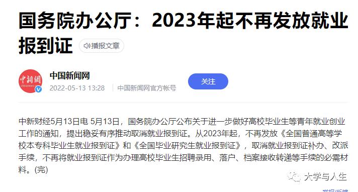 已就业毕业生就业报到证,大学毕业生就业报到证