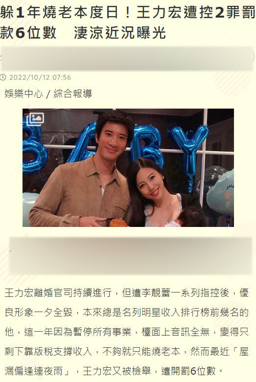 港媒评王力宏事件,台湾媒体王力宏最新消息