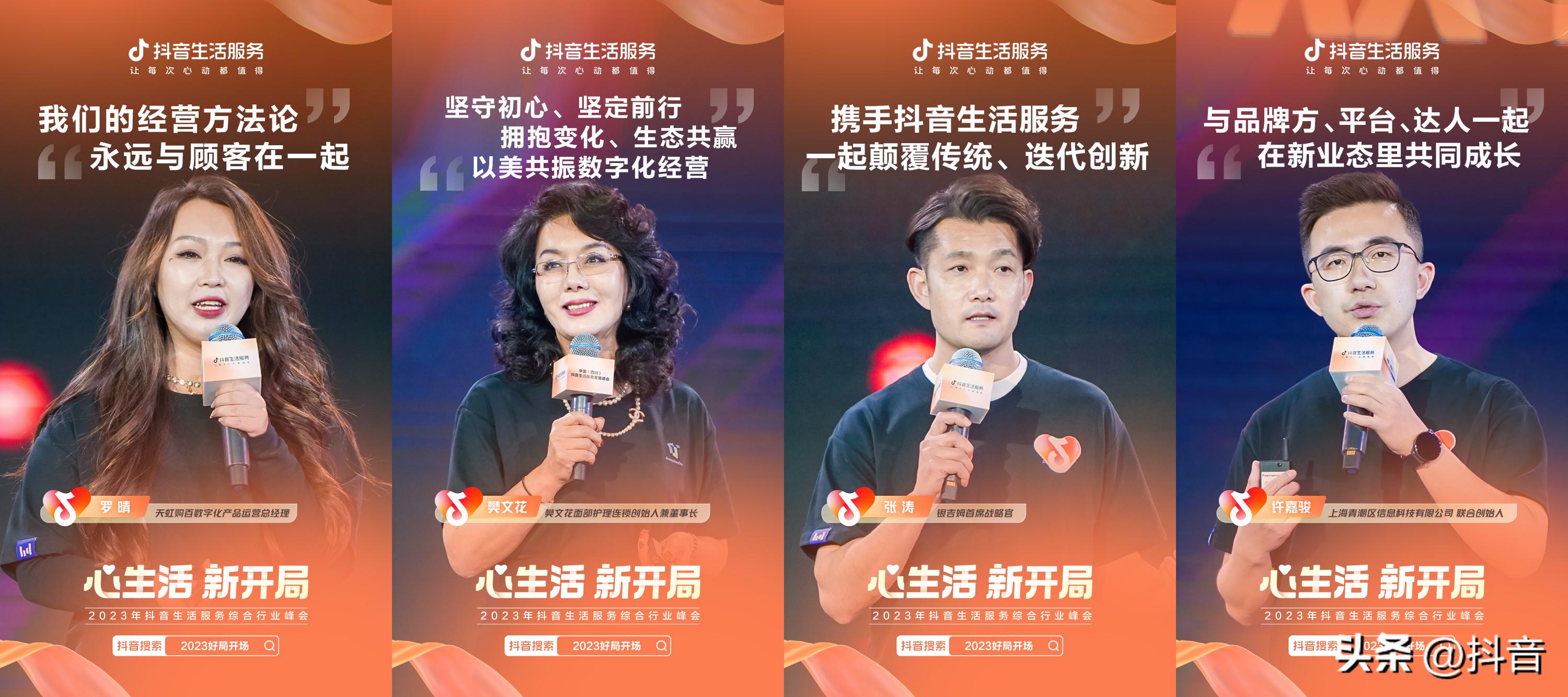 抖音电商生鲜行业峰会,2023抖音生活服务综合行业盛典