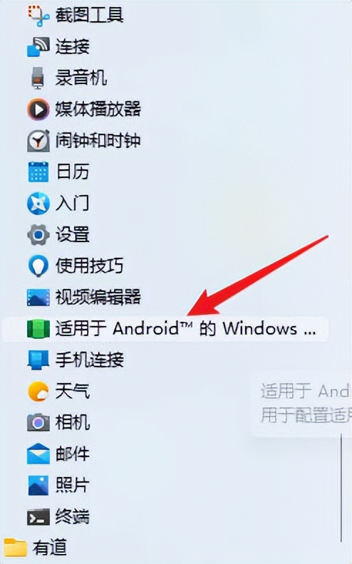 windows11安装安卓应用apk,访问googleplay商店!详细安装教程