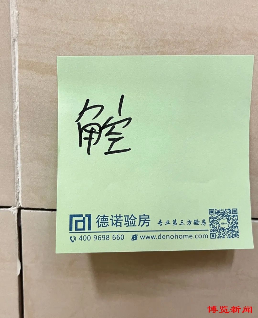 淄博日报携手德诺走进恒大林溪郡：厨房、卫生间瓷砖空鼓严重