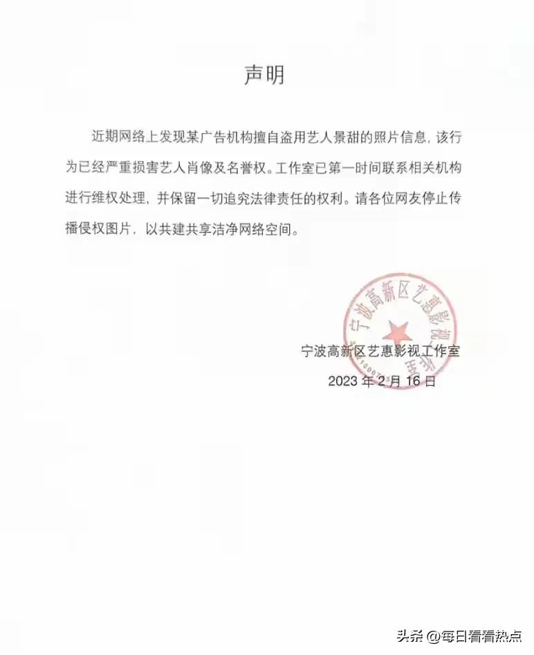 韩国街头擦边球小广告盗用景甜照片,工作室回应维权处理