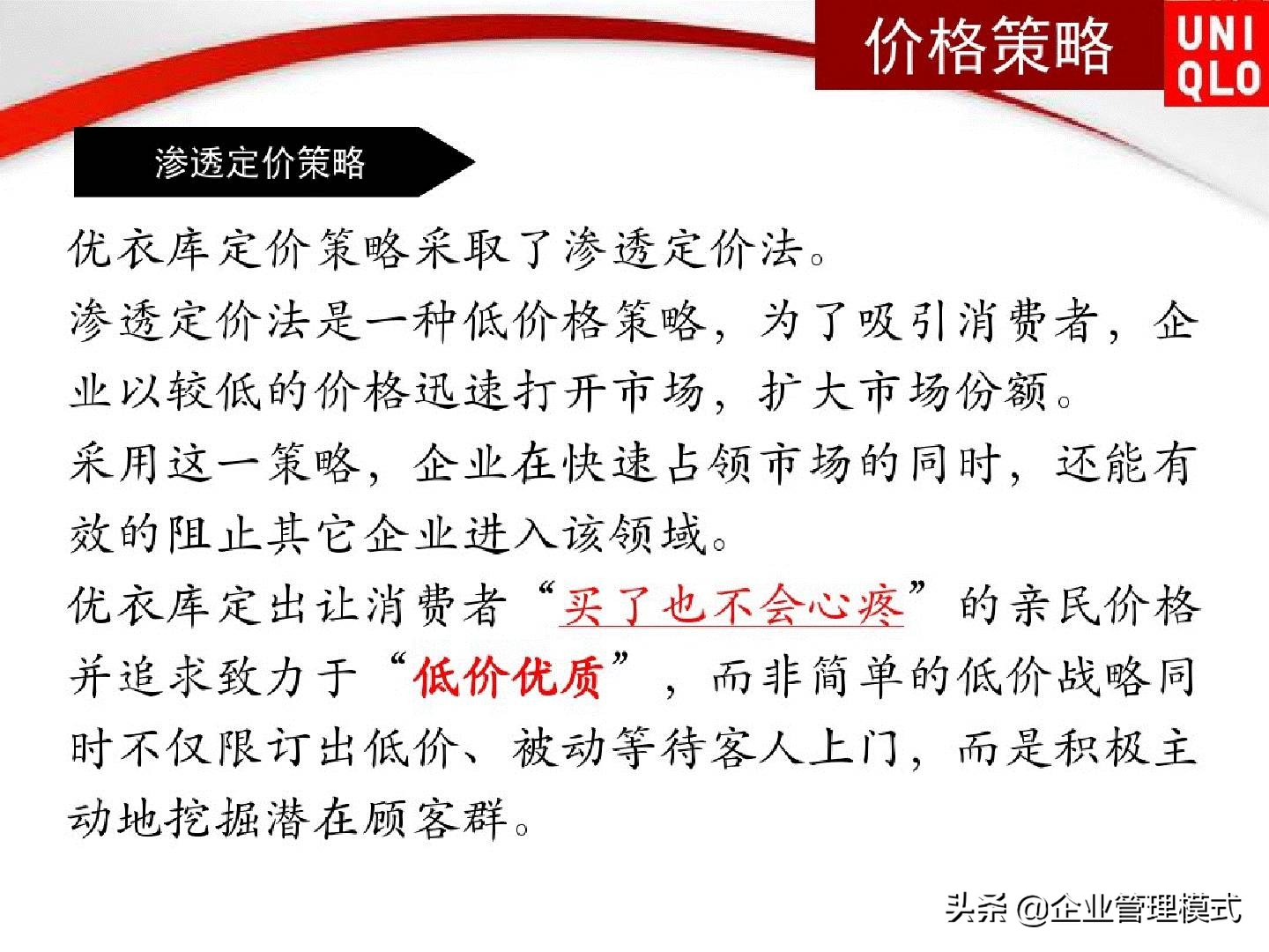 新零售下优衣库的营销策略,优衣库产品营销策略