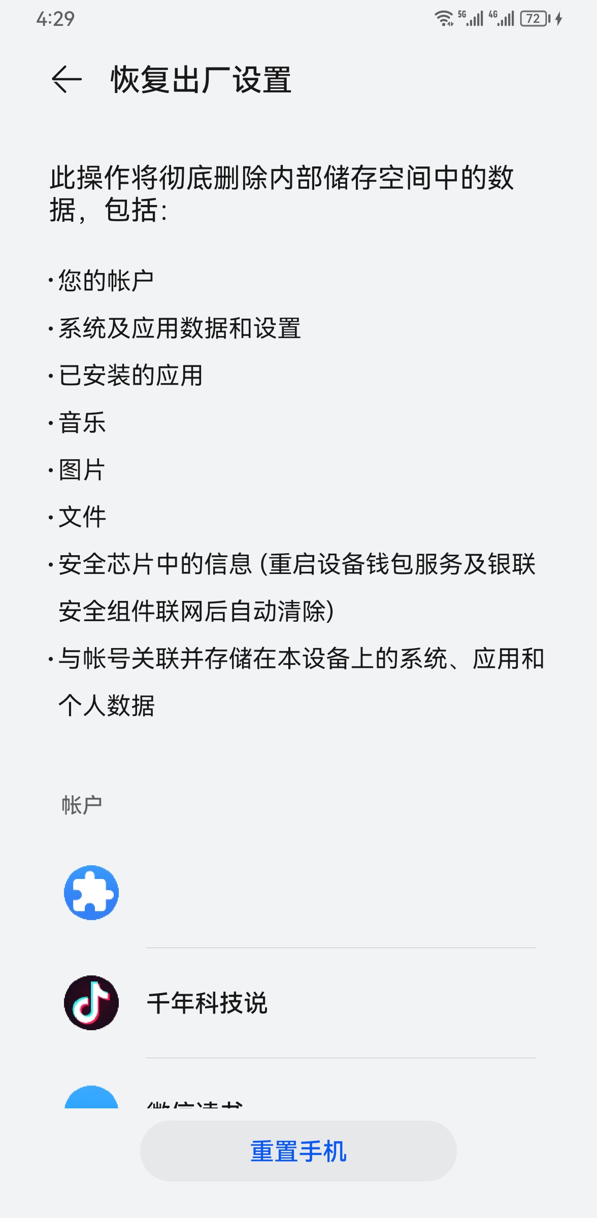 旧手机恢复出厂设置影响新手机吗,手机恢复出厂设置还会泄露信息吗