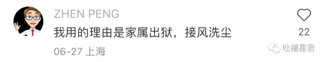 “家属出狱，接风洗尘？”网友的请假理由有多炸裂！