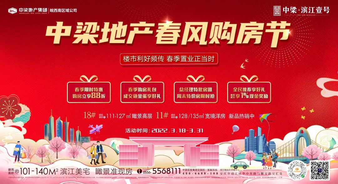 迎春惠战|中梁地产春风购房节，邀你抢收八重壕礼