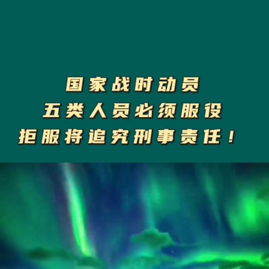 国家战时这几类人员必须服役,战时拒绝服兵役罪主体