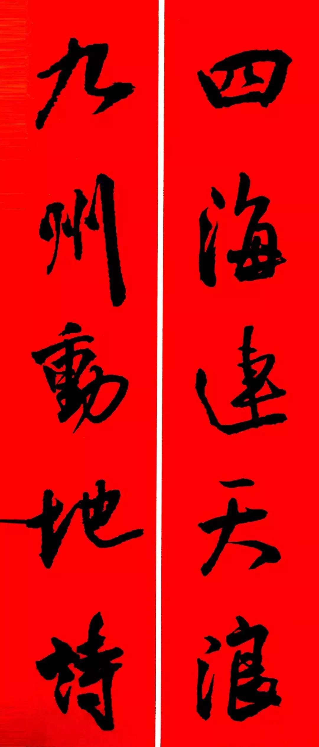 历代书家五体春联合集带横批,牛年春联大全附历代书家集字春联