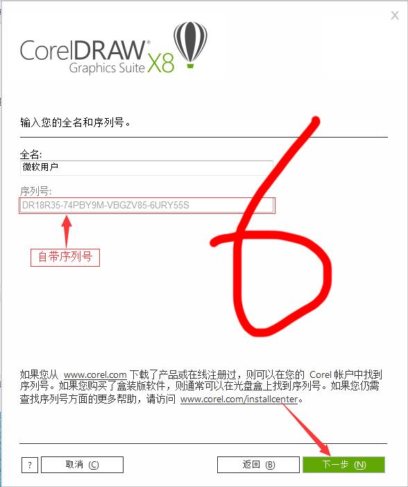 cdrx8怎么安装视频教程,cdrx8安装教程