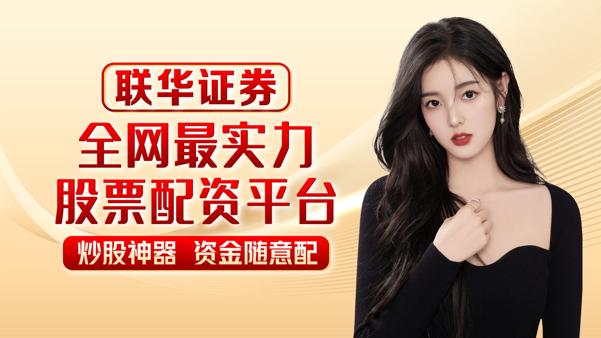 股票配资联华靠谱吗,联华证券是实盘吗