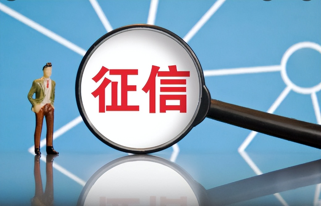 虚假征信类诈骗防范宣传,不良征信上报还能撤销吗