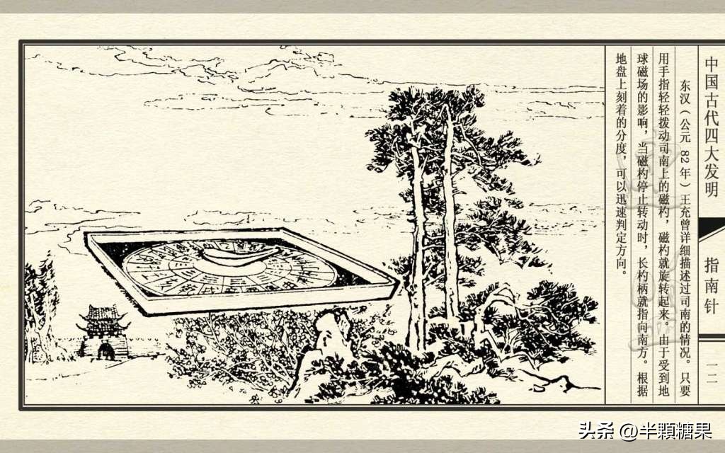 中国古代四大发明指南针,中国古代四大发明之指南针纯视频