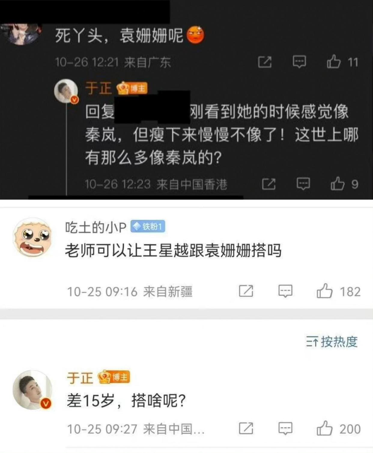 于正说出捧袁姗姗的真正原因,于正说袁姗姗的身份