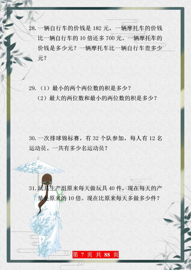 三年级数学必考应用题大全,三年级上册时间应用题100道及答案