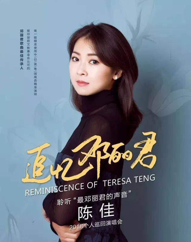 邓丽君歌曲传承者陈佳的简介,邓丽君传承人陈佳五首歌曲连唱