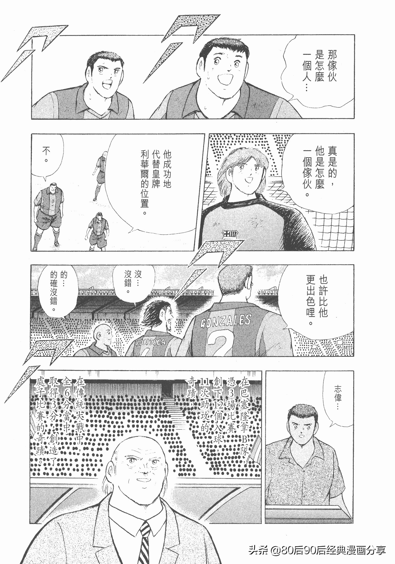 足球小將.GOLDEN-23卷001下