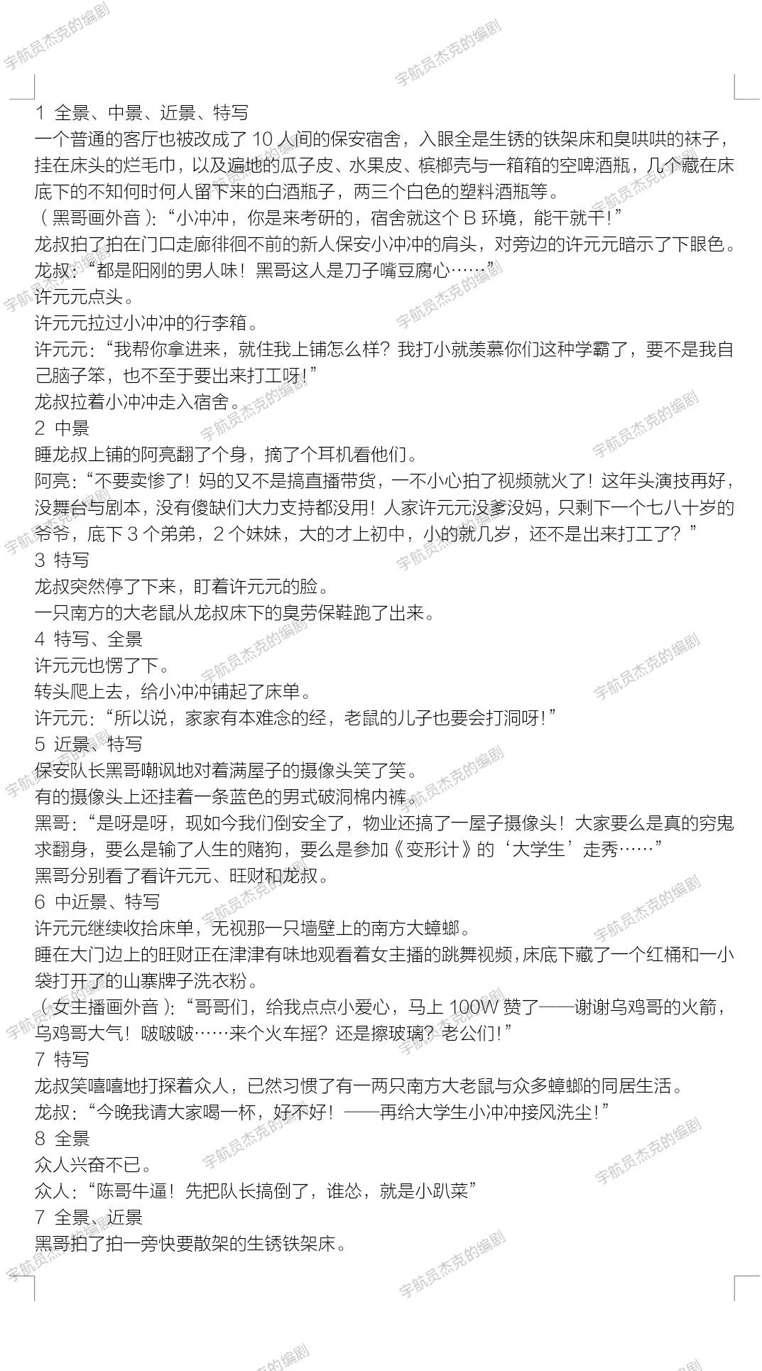 电影剧本推荐搞笑5到6人,搞笑5分钟电影剧本