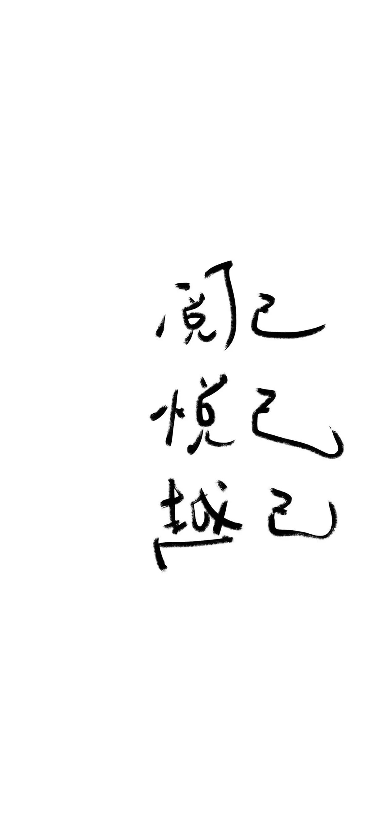 治愈系文字壁纸简约干净,壁纸图片简约唯美文字