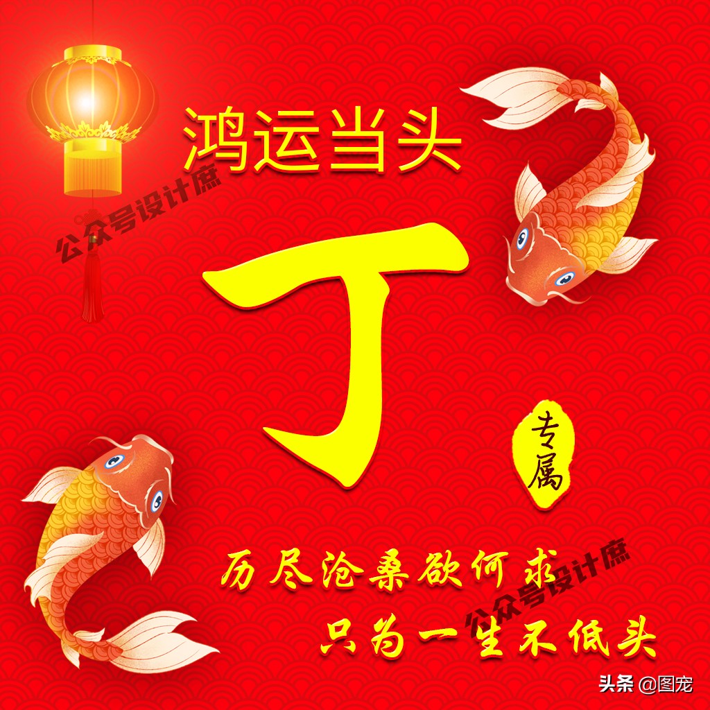 姓氏头像大全鸿运当头,姓氏好运带字头像大全