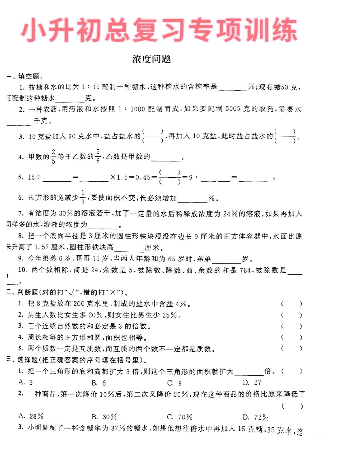 六年级数学重点难点题公式,六年级数学圆锥与圆柱重点难点题