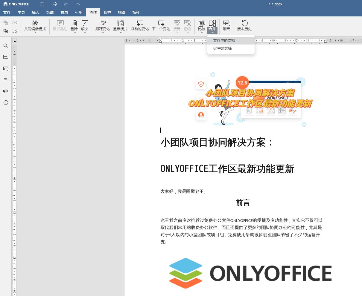 onlyoffice免费版更换logo,onlyoffice和officeonline