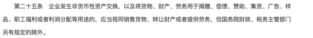 视同销售的八种情况详细讲解,视同销售所有情况