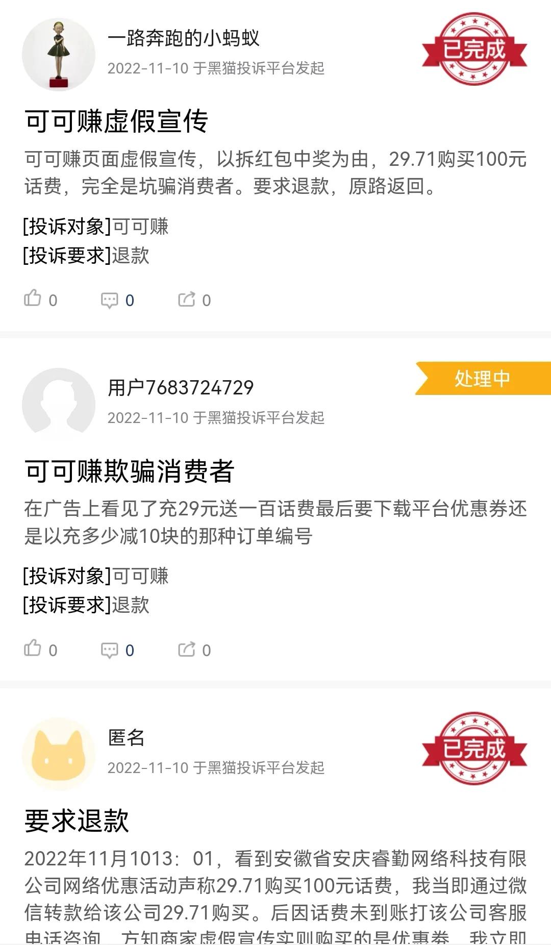 可可赚有欺骗行为怎样投诉,可可赚骗局揭秘