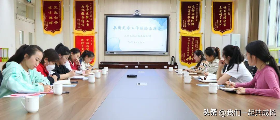 做好知与行展望足球梦：历城区机关二幼足球工作经验分享总结会