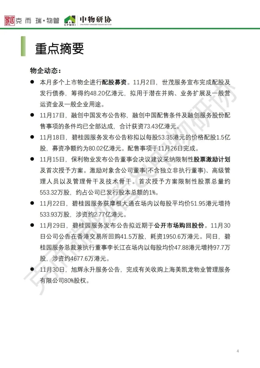 物业行业2021年大数据,2023全国物业管理行业发展图表