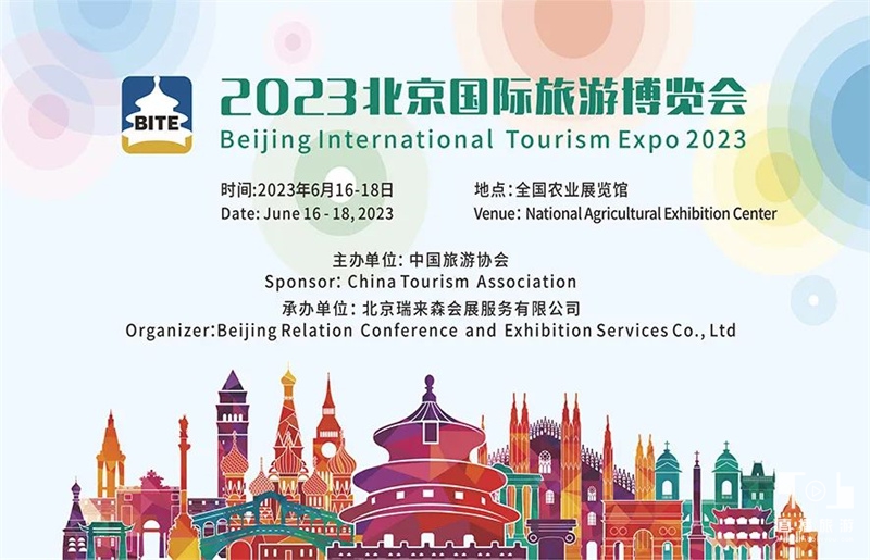 2023北京国际旅游博览会官网,2020第十七届北京国际旅游博览会