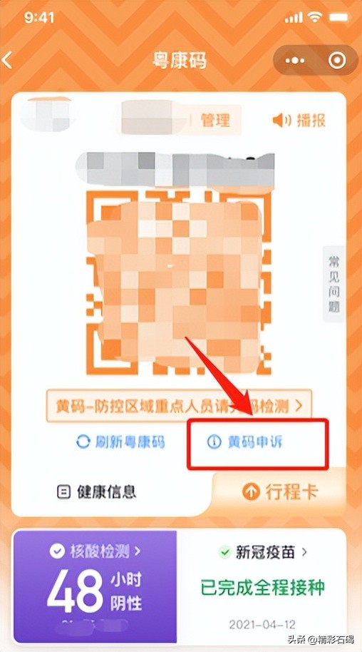 如果成为黄码红码怎么办,变成红码的条件
