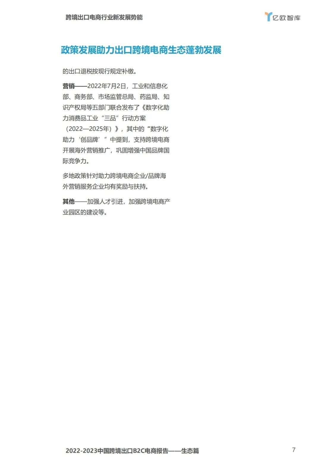 2023年跨境电商出口数据,2023中国跨境电商发展报告