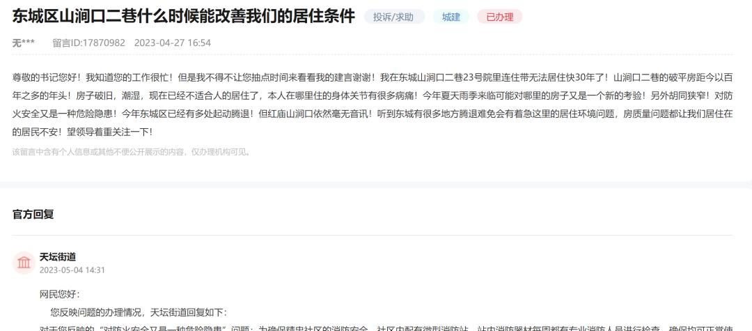 东城区腾退计划最新公示,东城区未来五年腾退计划