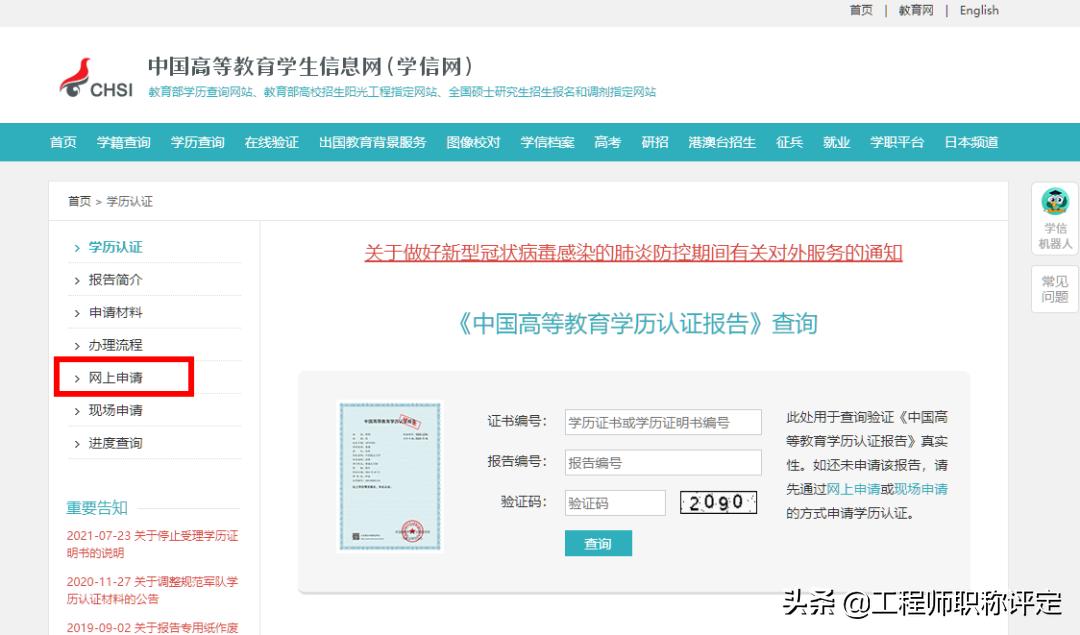 学历认证没下来怎么考,学历认证不通过该怎么报名考研